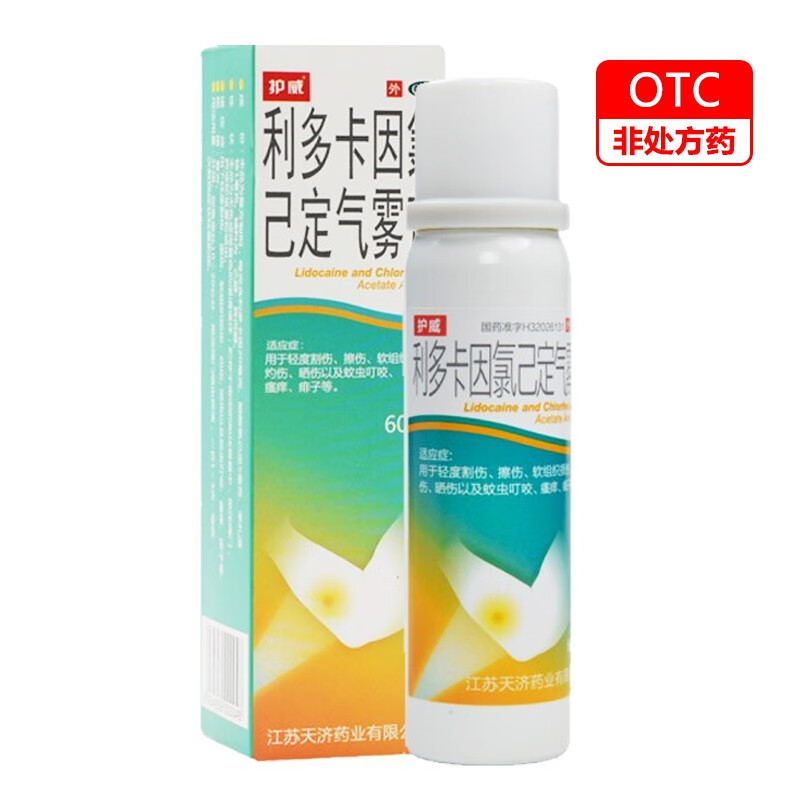 护威 利多卡因氯己定气雾剂 60g*1支 1盒装