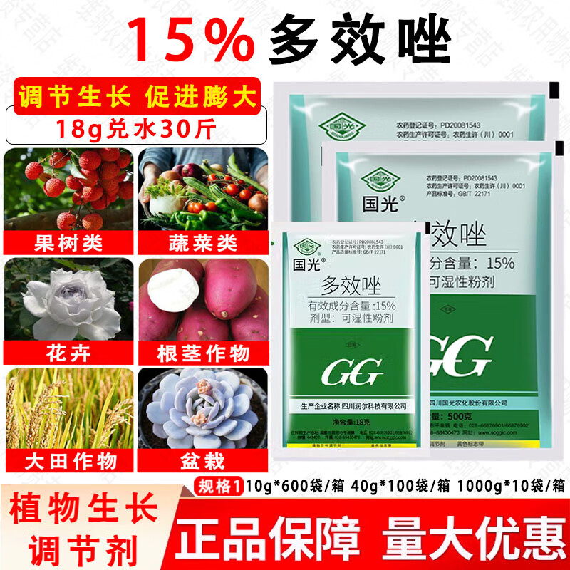 国光多效唑玉米花生多肉植物果树控旺促花促芽多效挫矮化剂矮壮素 18g