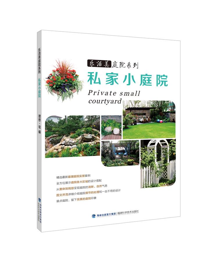 私家小庭院