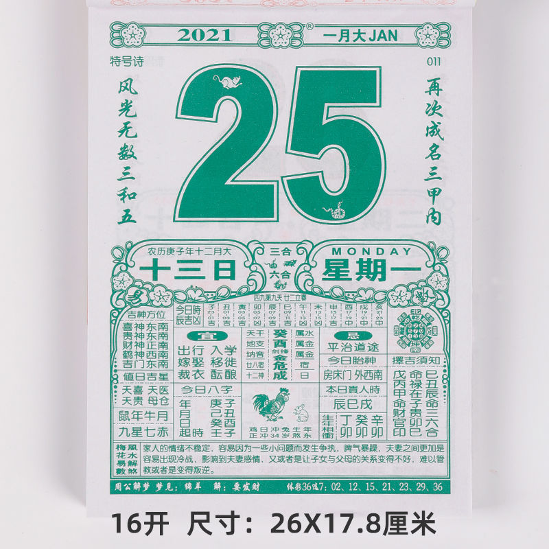 黄历查询2021年10月份,2021年黄历查询万年历 2021牛年日历聚宝堂挂历老黄历择吉宜忌黄道吉日手撕老式皇历 2021年