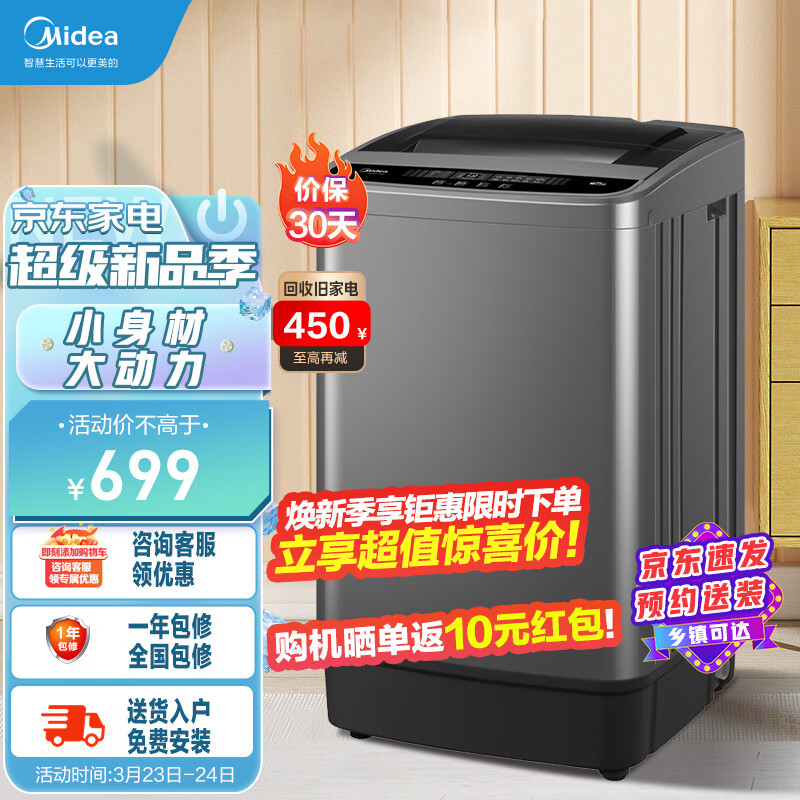 美的（Midea）波轮洗衣机全自动 6.5公斤kg小型迷你洗衣机家用租房宿舍专用 内桶免清洗以旧换新 MB65V33E