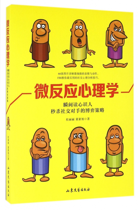 微反应心理学