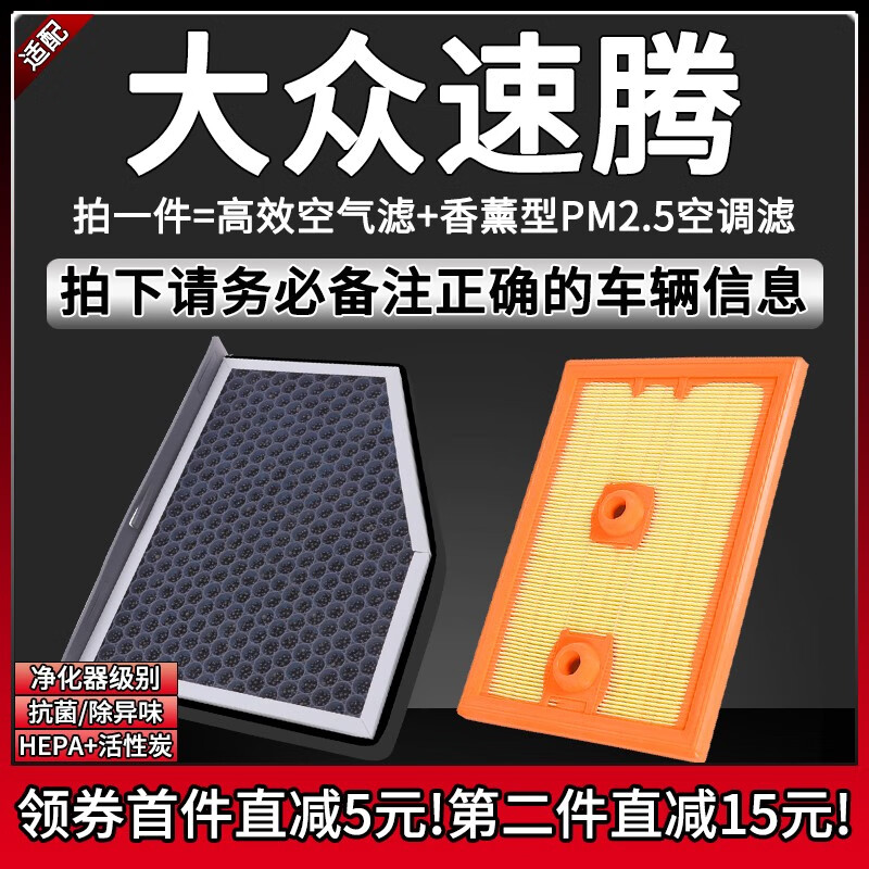澳舒逸(aoshuyi)适配大众速腾空调滤芯 空气滤芯1.4t 1.2t香薰pm2.