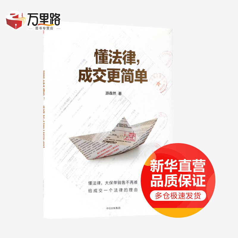 懂法律，成交更简单