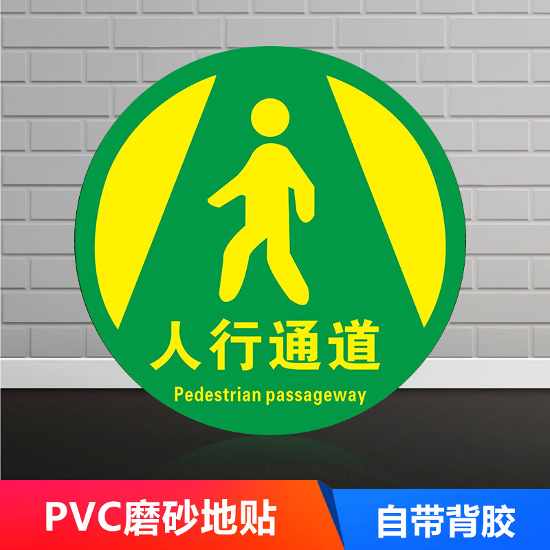 欧黛兰耐磨地贴工厂车间地面叉车通道标示物流通道当心叉车提示贴限速