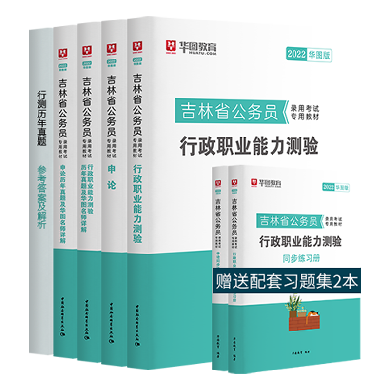 2022年吉林省考公务员考试备考指南,上华图地方公务员资料最明智