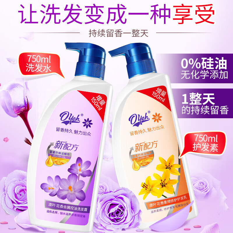 oemg【官方】澳叶花香洗发水护发素沐浴露套装控油去屑持久留香可