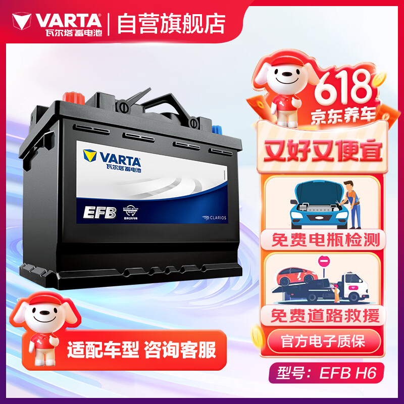 瓦尔塔（VARTA）汽车电瓶蓄电池启停 EFB H6 70AH 帕萨特/途观/大众/迈腾上门安装