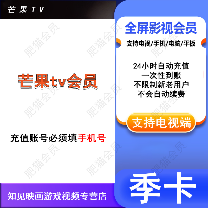 芒果TV全屏影视会员季卡 芒果tv电视会员全屏会员季卡 芒果全屏影视会员3个月 支持电视端