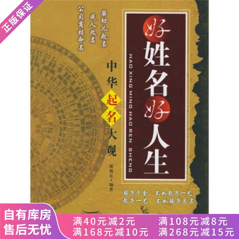 好姓名，好人生中华起名大观