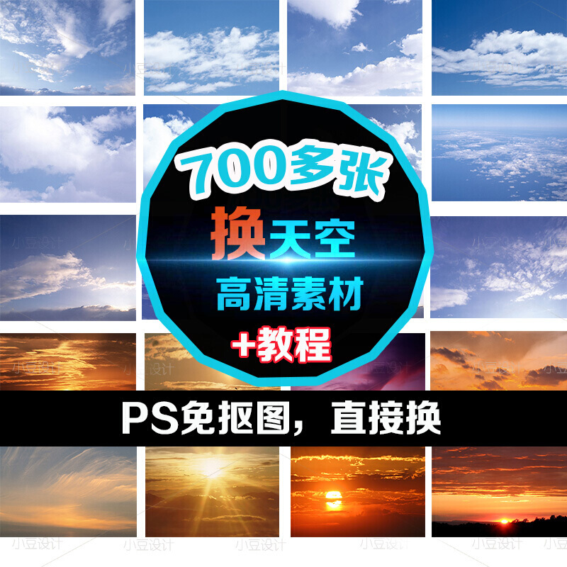 【百度网盘发货】ps换天空素材/影楼后期婚纱照云朵/高清蓝天白云晚霞
