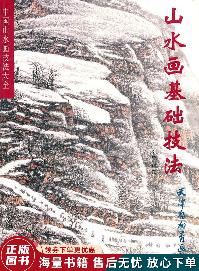 山水画基础技法