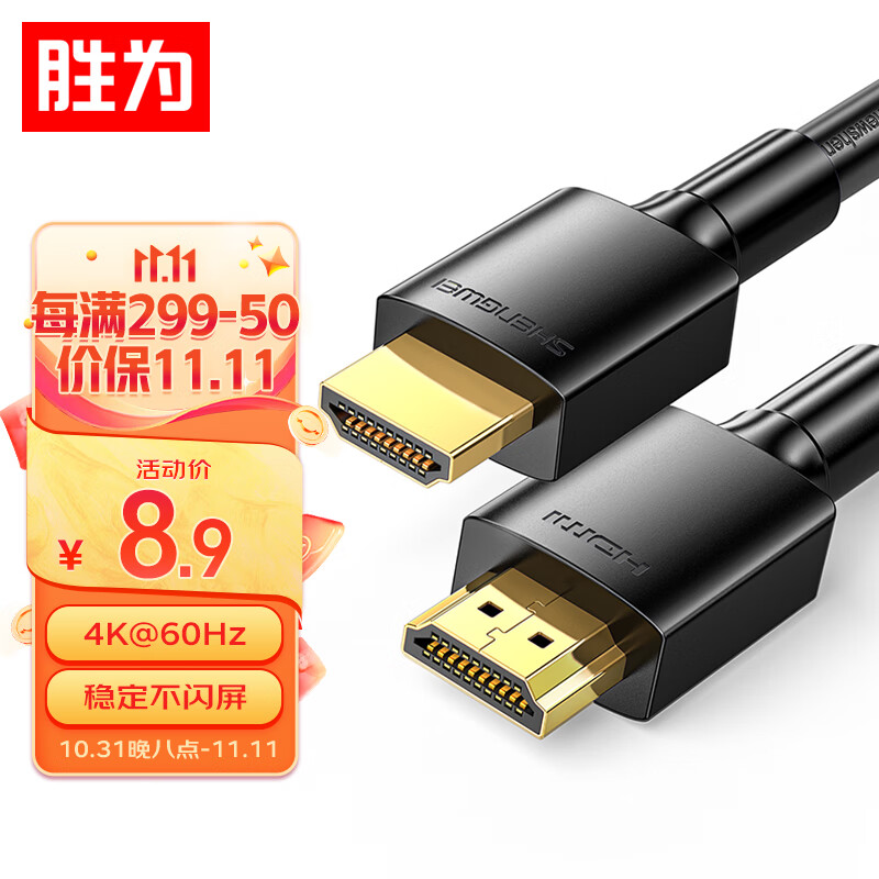 胜为 HDMI线2.0版电脑电视4K高清线3D视频线 机顶盒投影仪显示器连接线1.5米 AHH3015G属于什么档次？
