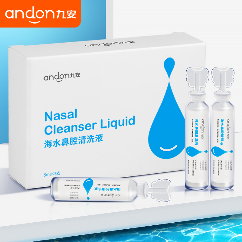 九安海盐水鼻腔清洗液——安心护理,健康呵护