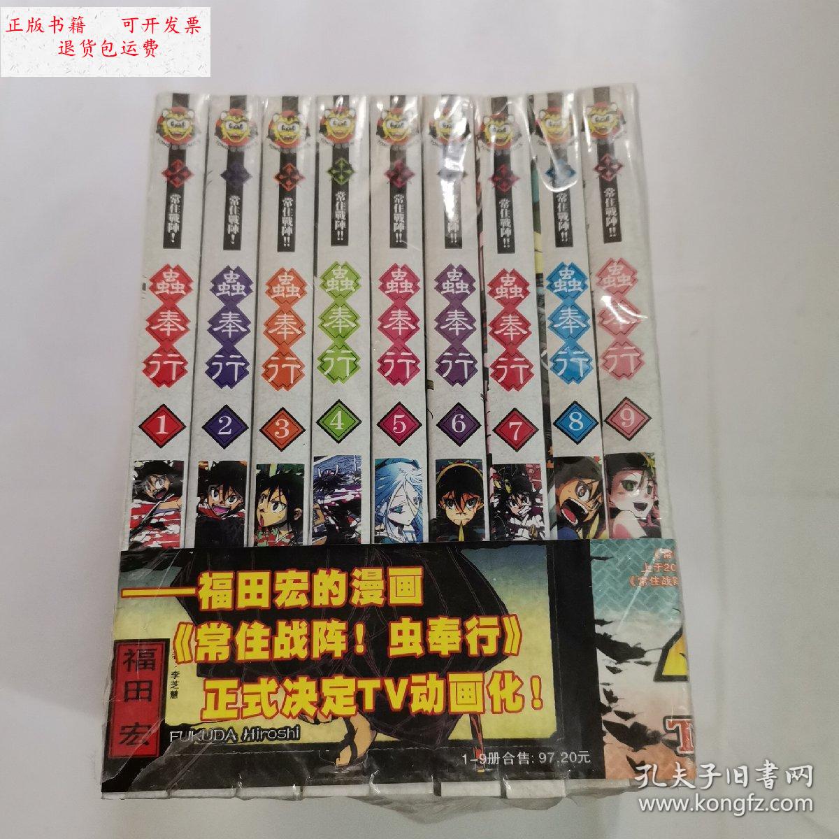 【二手9成新】虫奉行(1—9) /福田 不详