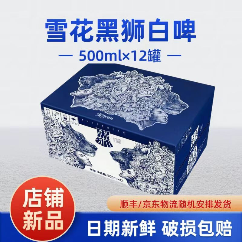 8度500ml*12听装整箱罐装雪花白啤新鲜 黑狮* 500ml 12罐