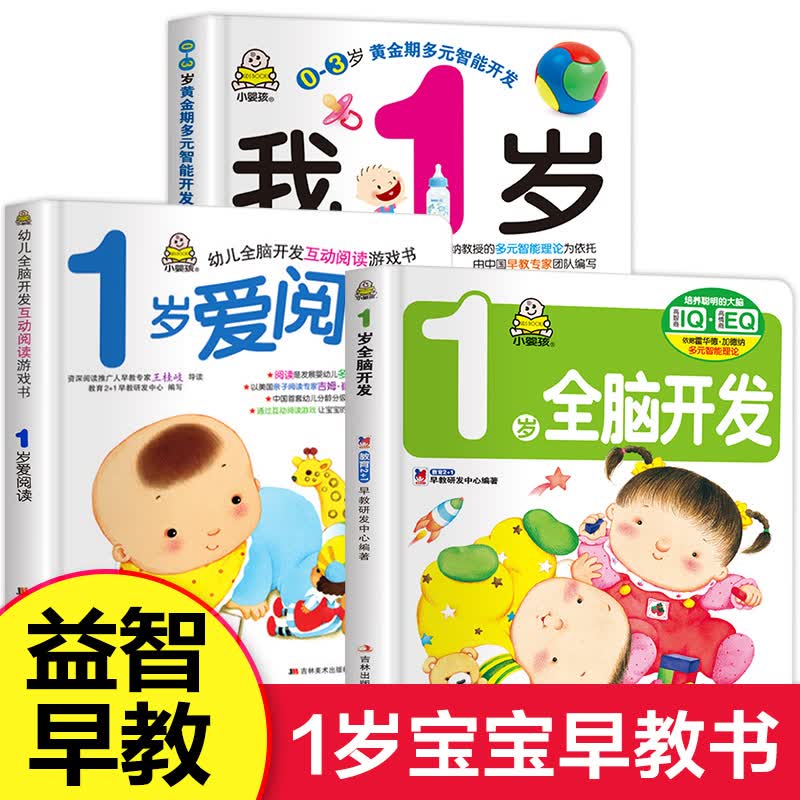 小婴孩图书我1岁了绘本 一岁半宝宝早教书 幼儿启蒙认知益智学习书本阅读绘本适合1周岁看的书儿童书籍0到3岁1一2岁一岁多婴儿读物