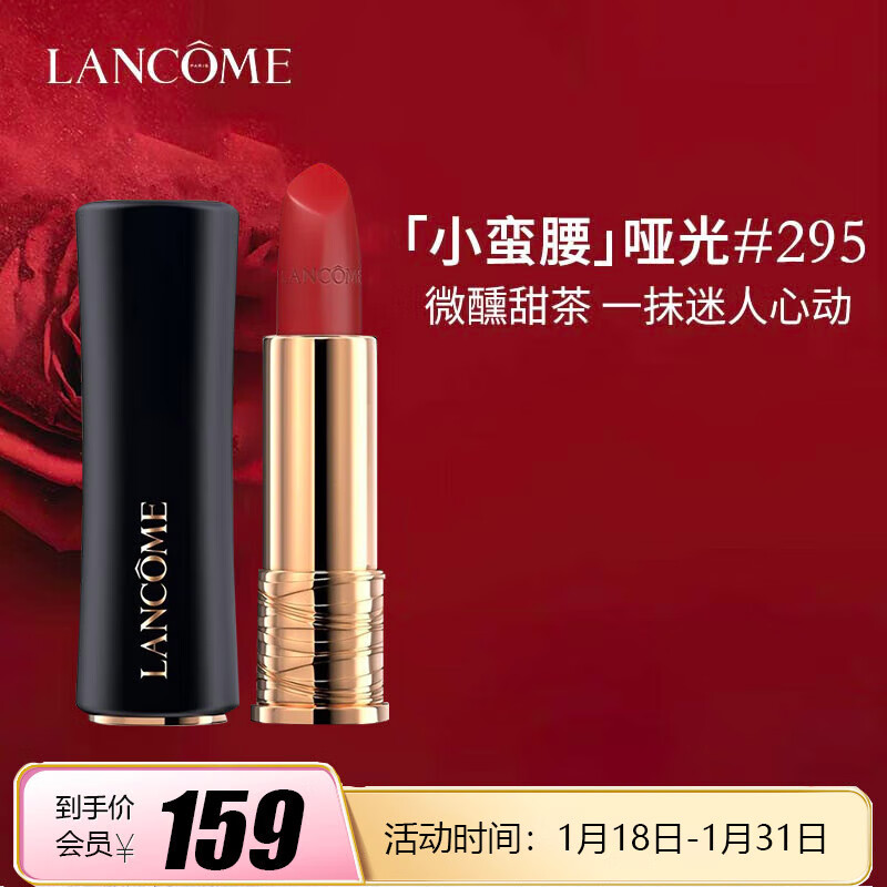 兰蔻（LANCOME）菁纯丝绒雾面唇膏295 微醺甜茶3.4g正装【美妆专享】