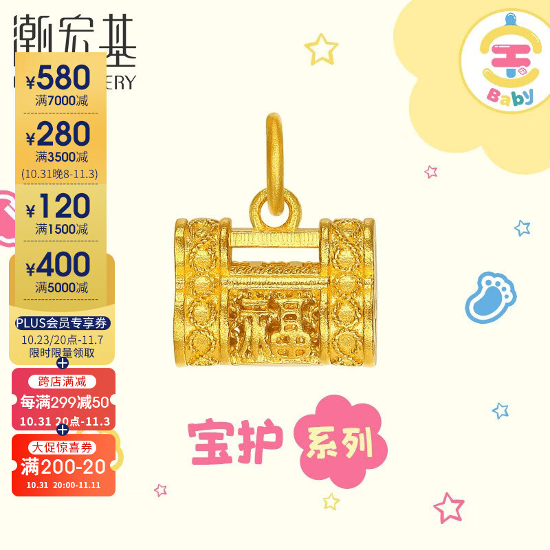 潮宏基 长命福锁黄金吊坠女不含项链足金古法平安锁宝宝金锁 计价 含工费200元 2.6克使用感如何?