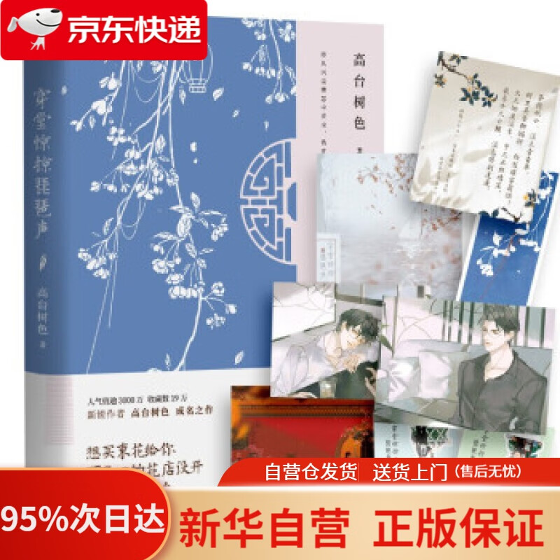 穿堂惊掠琵琶声 高台树色 著 广东旅游出