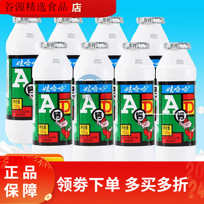 娃哈哈第二代ad钙奶100ml*48瓶整箱小瓶哇哈哈儿童营养酸奶饮料 第二