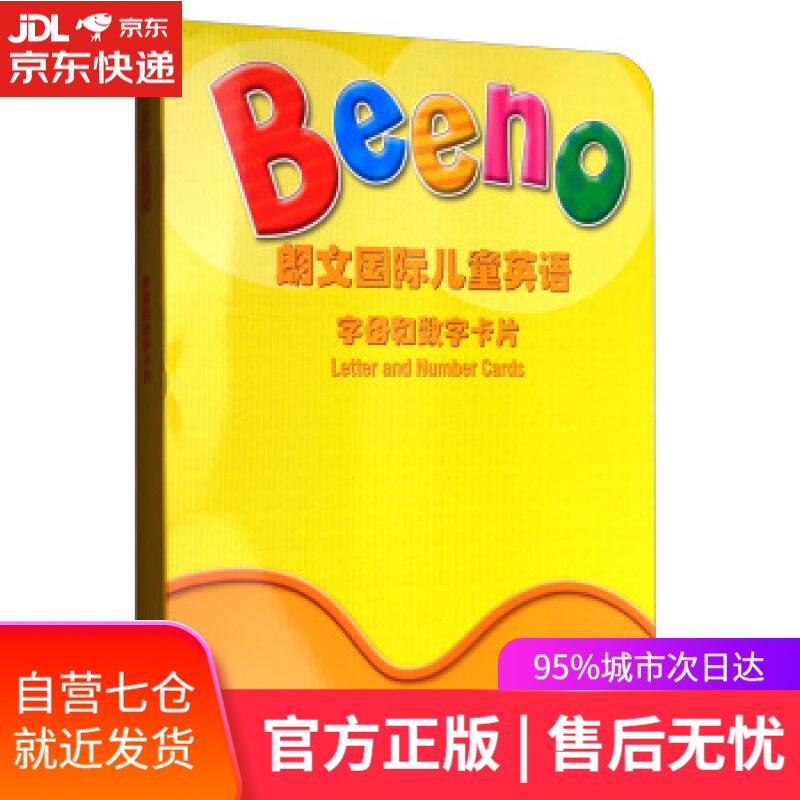 【新华书店】朗文国际儿童英语字母和数字卡片 培生教育亚洲有限公司 编 上海外语教育出版社