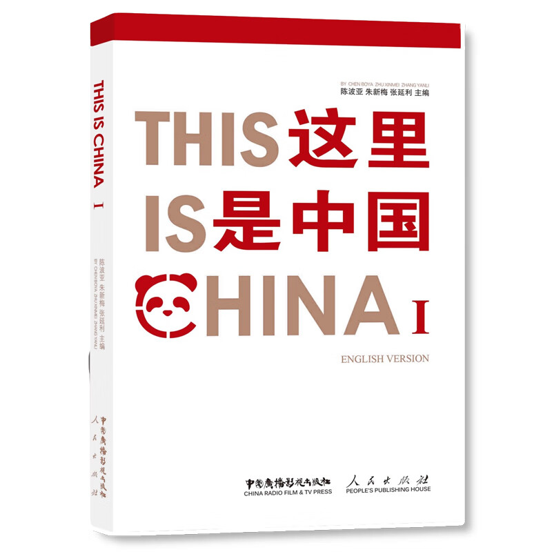 this is chinaⅠ:这里是中国 (英文版)