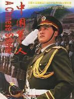 中国军人  中国人民解放军三军仪仗队执行队长李本涛  中英文本,亓莉