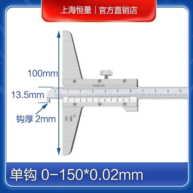 02多用带钩深度卡尺钩头 单钩0-150mm 钩厚2mm