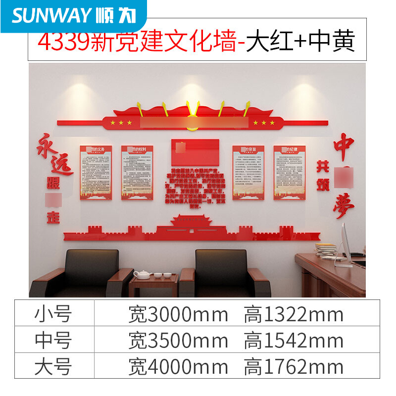 党建文化墙党建文化墙设计3d立体会议室党员活动布置装饰支部墙面展板