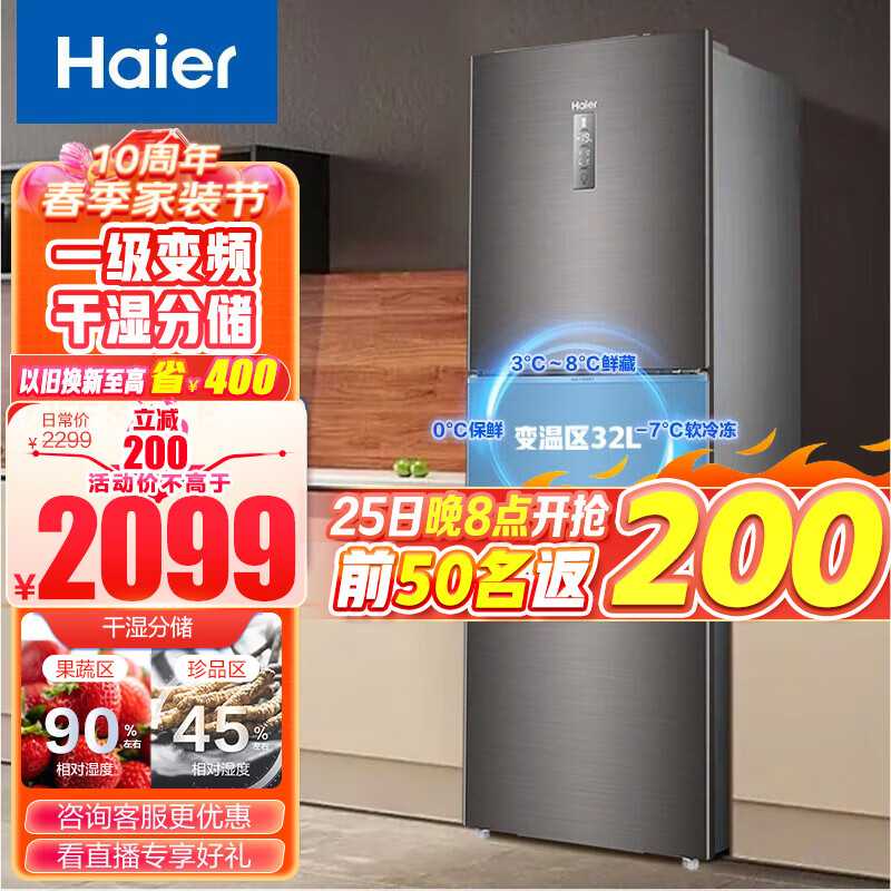 Haier/海尔冰箱三开门 253升一级能效节能变频风冷无霜家用电冰箱 三门大容量 干湿分储 BCD-253WDPDU1怎么看?