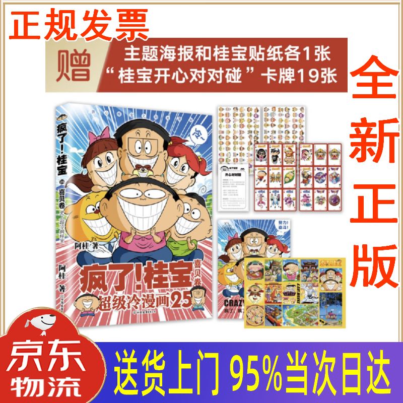 【新华正版 全新书籍】疯了!桂宝.