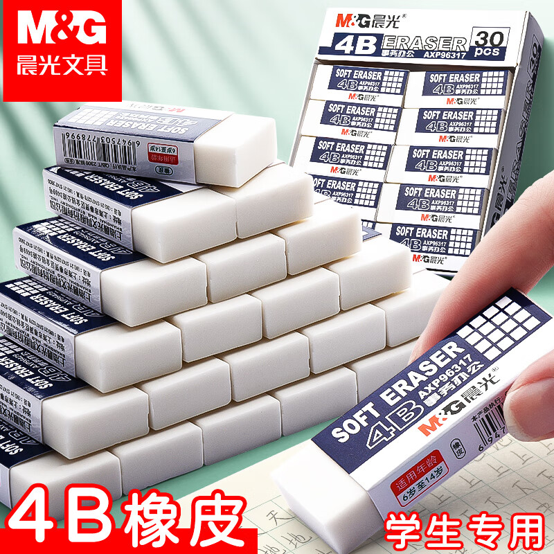 晨光（M&G） 晨光学生用考试橡皮擦无屑儿童小学生用无屑少屑不留痕学生考试小学生擦的干净橡皮擦 小号 加大号款6块
