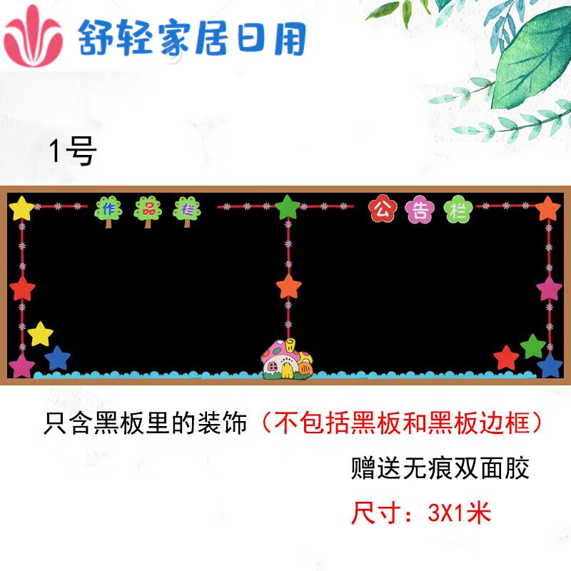 CLCEY型小學幼兒園初中教室布置裝飾材料班級文化墻開學主題立體貼畫 1號 0cm*0cm