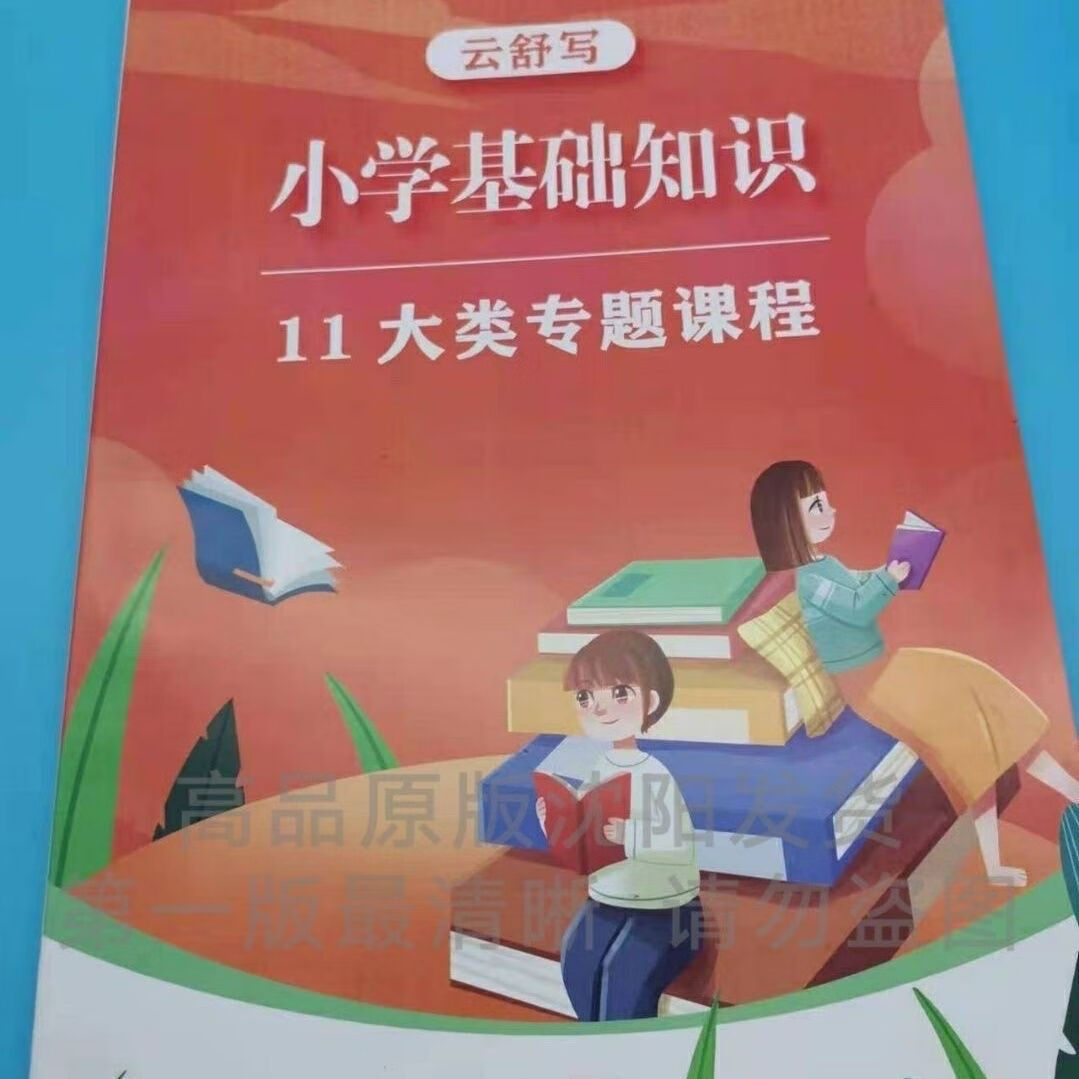 ysx基础知识11大类专题【讲义动画视频】适合小高年级