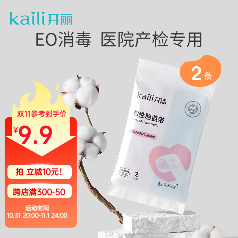 开丽 胎监带 胎心监护带孕妇监测带产检监护绑带弹力加长2条装使用感如何?
