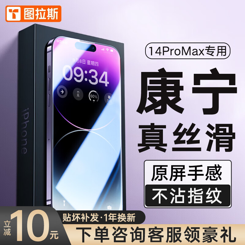 图拉斯 苹果14promax钢化膜【康宁玻璃】iPhone 14 Pro Max手机膜 全屏覆盖 高清防指纹防摔保护贴膜	怎么看?