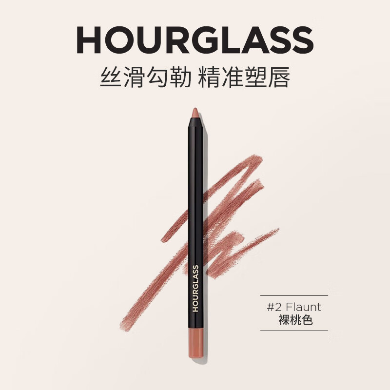 HOURGLASS立体塑型唇线笔 柔滑勾勒唇形裸色口红笔礼物送女生送妈妈 【HOT】Flaunt 2 裸桃色