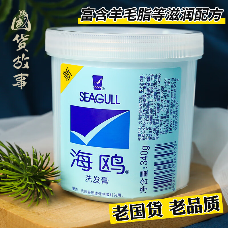 膏露控油去油蓬松柔顺去屑止痒洗发水女男士老牌国货 2瓶海鸥*340g