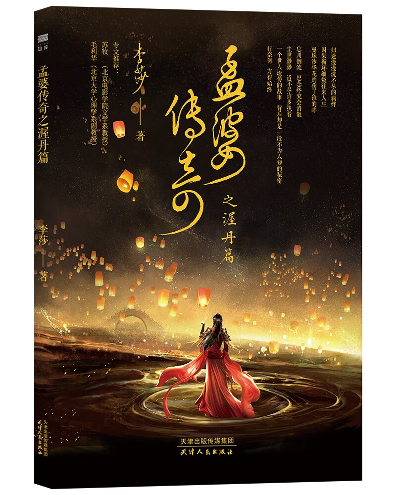 孟婆传奇之渥丹篇
