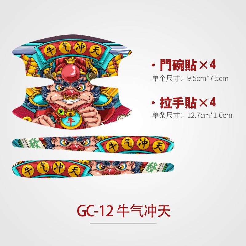 牛气冲天文字款拉手贴 门碗贴共8片 奥迪a3a4la6la5a7a8q3q5q7rs