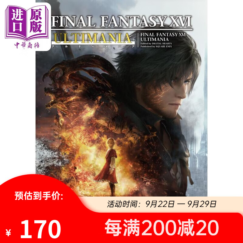 预售 FF16 最终幻想16 官方攻略指南书 SQUARE ENIX Final Fantasy 日文原版使用感如何?