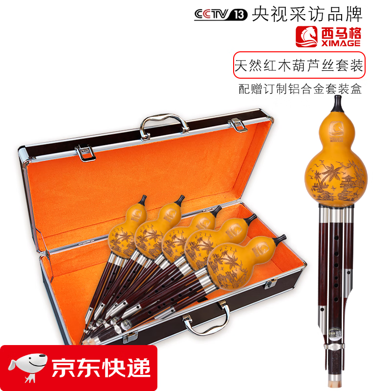 西马格(XIMAGE)天然红木演奏型葫芦丝C调套装乐器 天然红木5调套装
