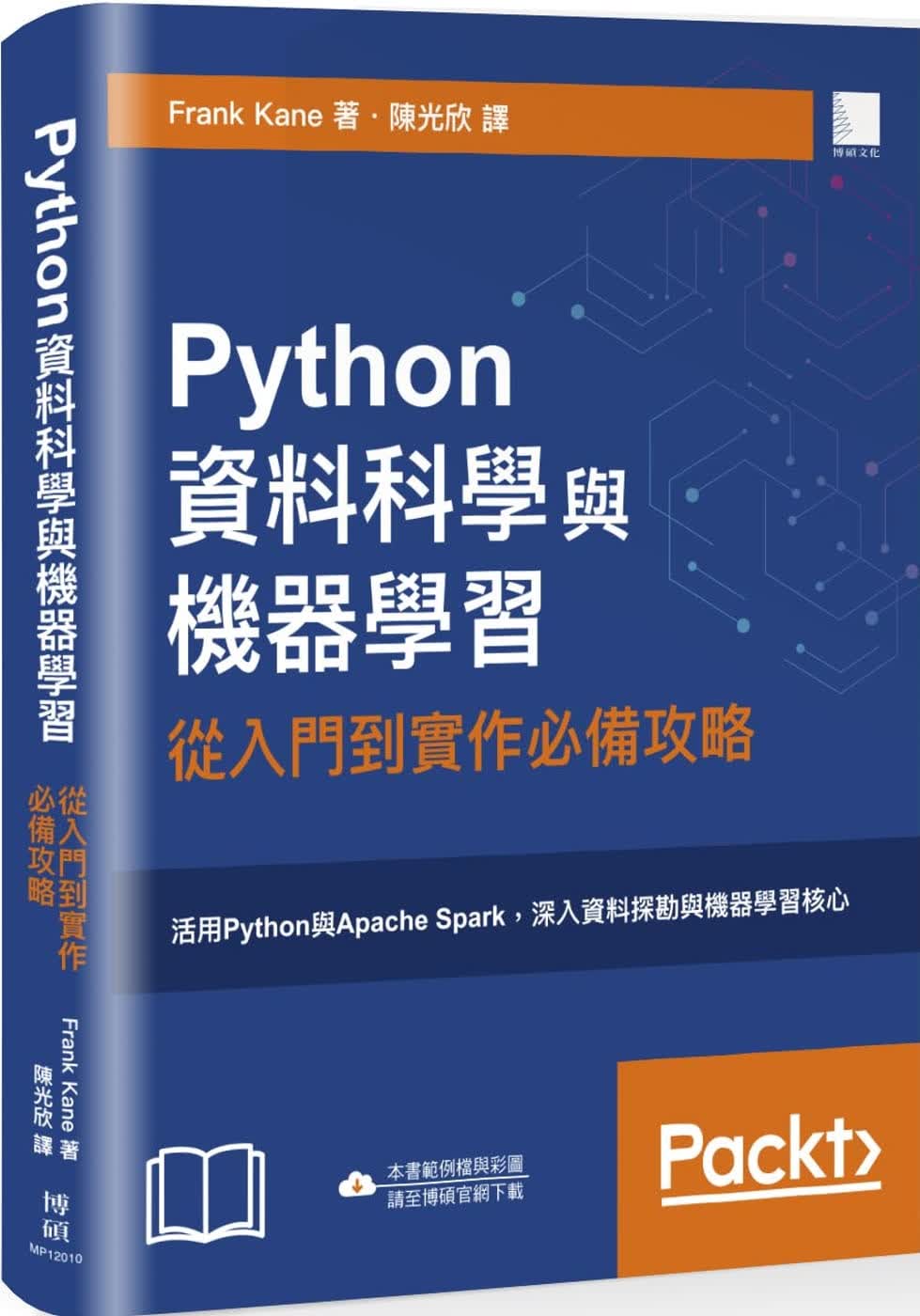 预售 Frank Kane Python数据科学与机器学：从入门到实作攻略 博硕