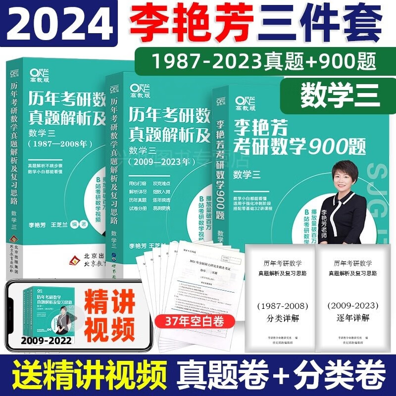 新版【送配套讲解视频】2024李艳芳历年考研数学真题解析及复习思路 备考2023考研数学历年真题解析1987-2022年考研数学真题 数学一数学二数学三数一数二数三 搭配李艳芳3套卷 李林6+4套卷 