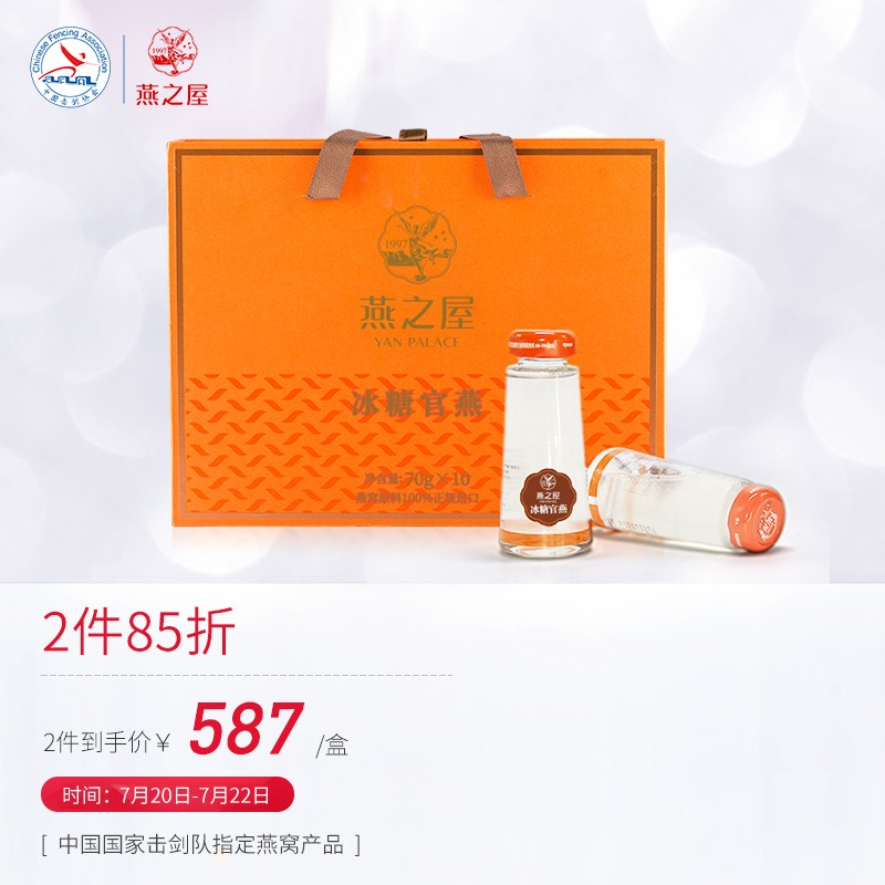 推荐燕之屋即食冰糖燕窝礼盒装,品质优秀不容错过!