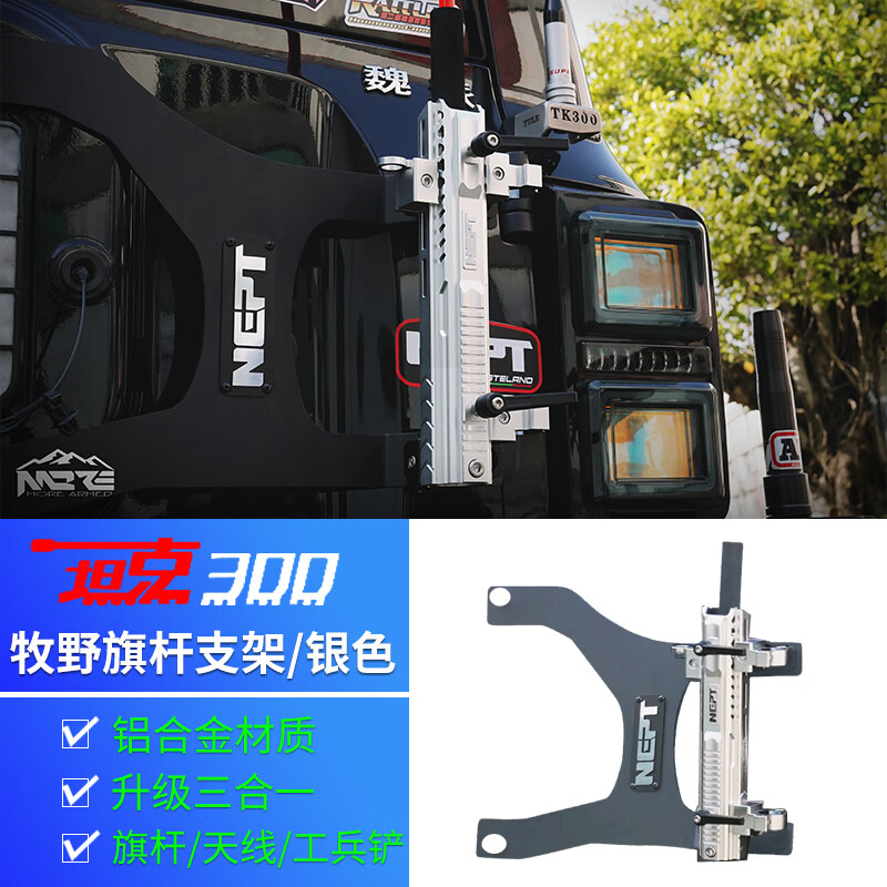 千驰嘉坦克300尾门旗杆架 牧野备胎旗杆改装铝合金旗杆底座支架越野