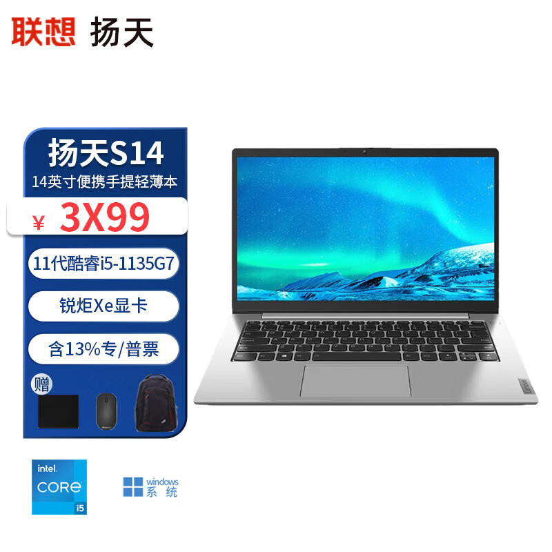 联想(lenovo) 笔记本电脑扬天s14 酷睿i5学生办公轻薄本14英寸便携