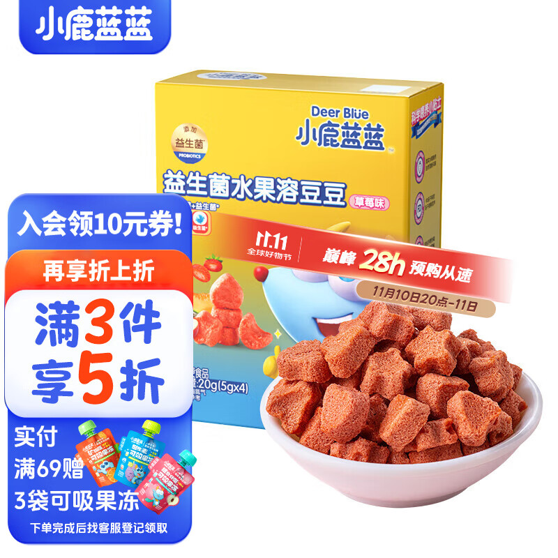 小鹿蓝蓝_水果酸奶溶豆20g 溶豆豆宝宝零食 【益生菌】草莓味(酸甜口味)