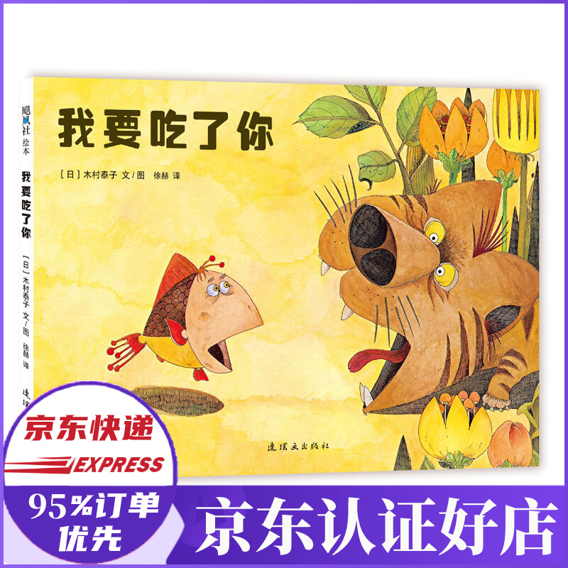 我要吃了你(精)